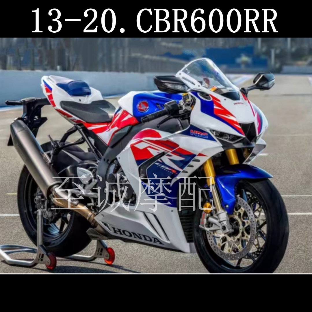 适用于本田 cbr600rr f5 2013-2020年全车外壳 车板  整流罩 车罩