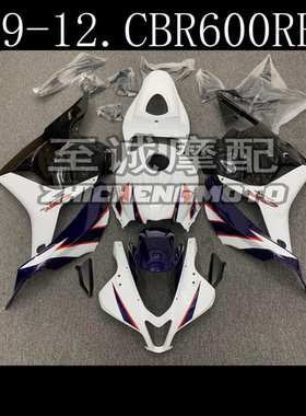 适用本田CBR600RR F5 2009-10-12年 全车壳 外壳 车板  PC40/09