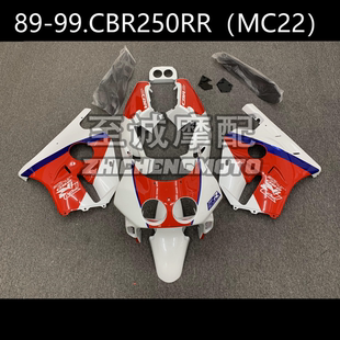 适用于本田CBR250RR 1989-1999年 全车外壳 车壳 车板 整流罩