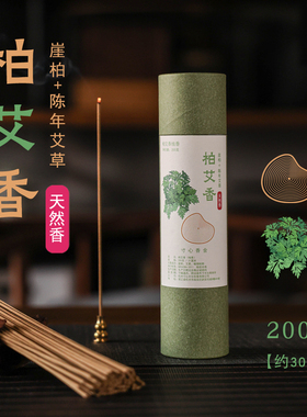 寸心香舍柏艾香天然线香空气净化清新崖柏艾草熏香薰家用室内持久
