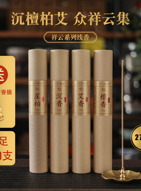 寸心香舍长线香天然沉香檀香熏香家用室内艾草崖柏供香礼佛敬神香