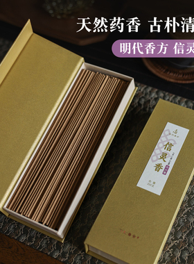 寸心香舍信灵香线香天然熏香薰家用室内持久中草药香凝神提神醒脑
