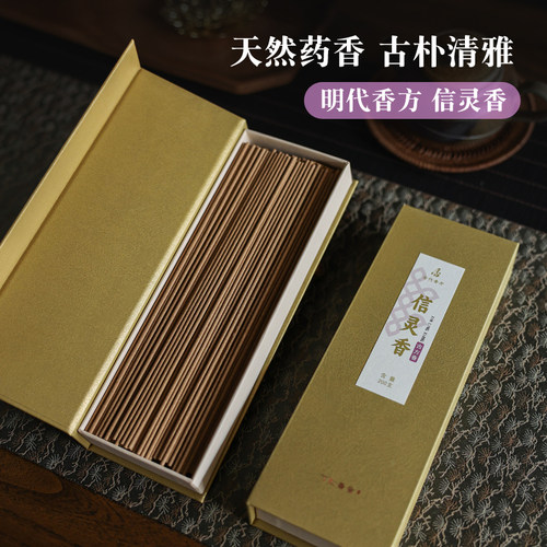 【药香浓郁】150g信灵香明代香方