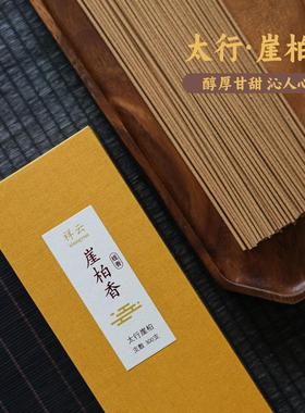 寸心香舍崖柏香线香天然崖柏木质熏香薰家用室内留香持久无添加