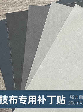 科技布修补贴科技布沙发贴自粘胶