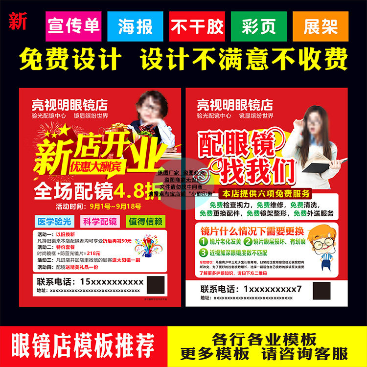 眼镜店团购宣传单海报展架定制图片