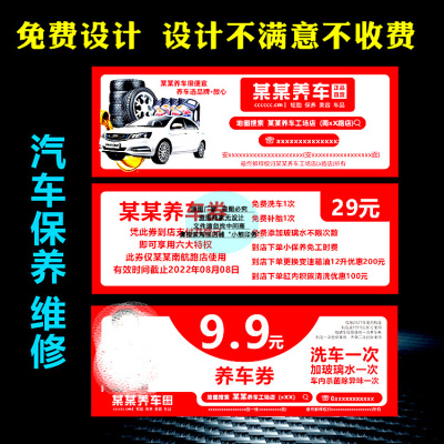 洗车店广告洗车卡优惠券定制