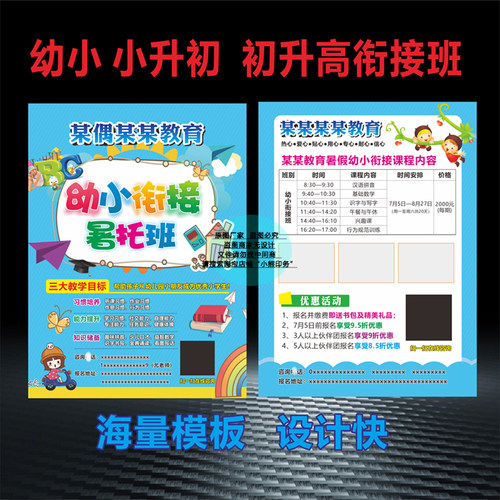 幼小衔接辅导班招生广告宣传单页海报贴纸门型展架易拉宝设计定制