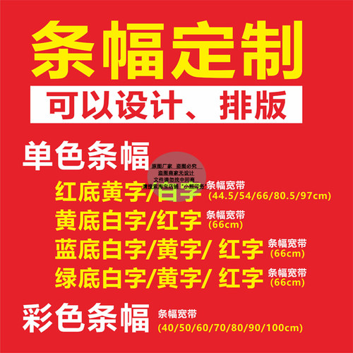 红色彩色条幅广告横幅定制定做
