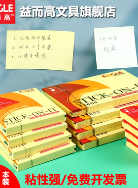 益而高12本书签随意留言便利贴大号TY654长方形做笔记百事贴便条7