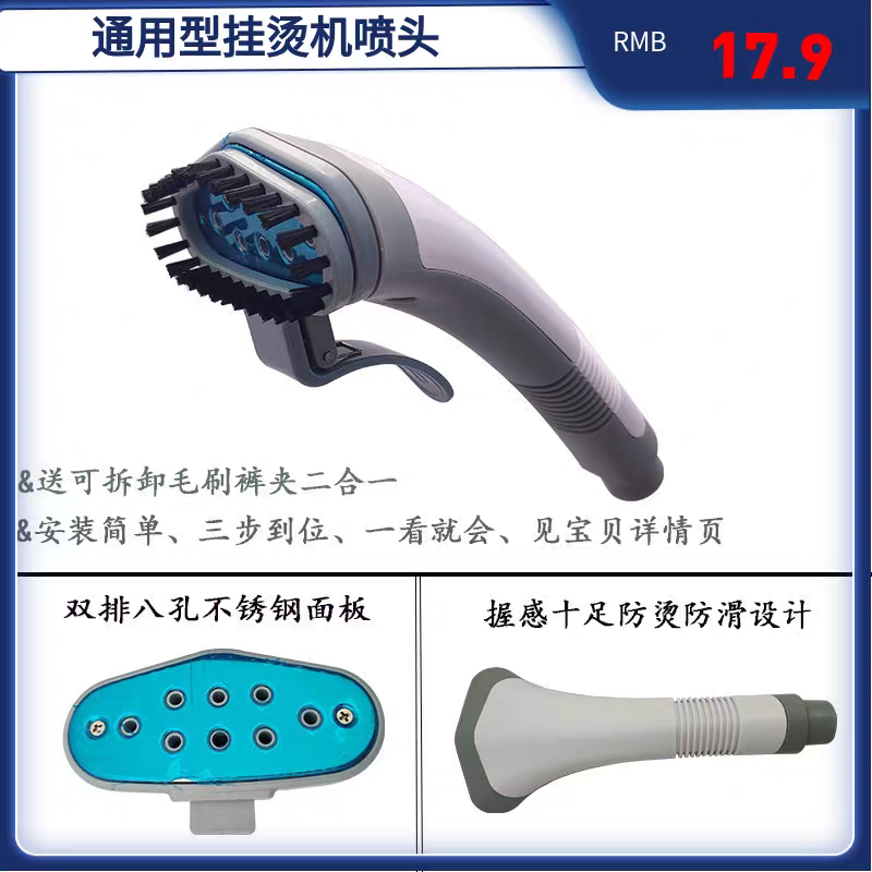 通用型挂烫机喷头家用熨斗配件防摔手柄新飞熨烫机烫头导气管零件