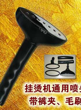 熨烫机导气管喷头红心杨子志高