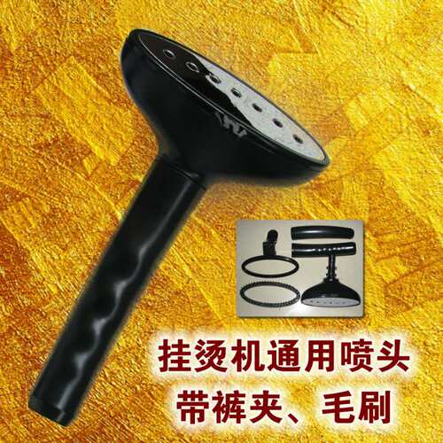 熨烫机导气管喷头红心杨子志高