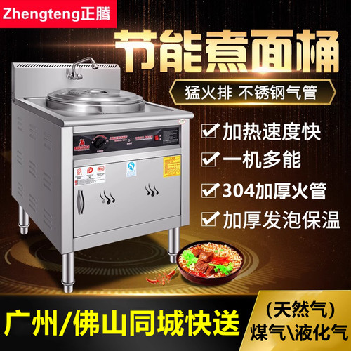 正腾正腾方形节能煮面炉商用