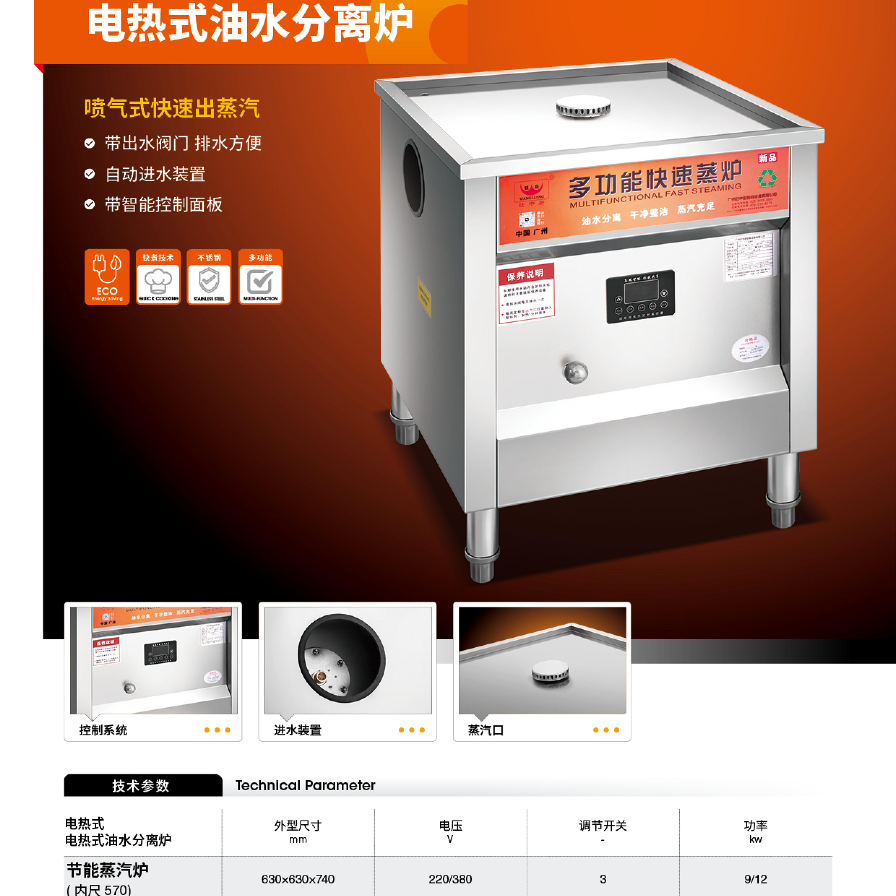 宏图伟亮旺亮旺中厨蒸包炉肠粉炉
