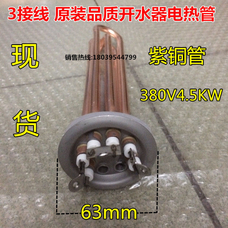 3接线 开水器加热管/63法兰发热管/电热管/380v 4.5kw 6kw 9kw