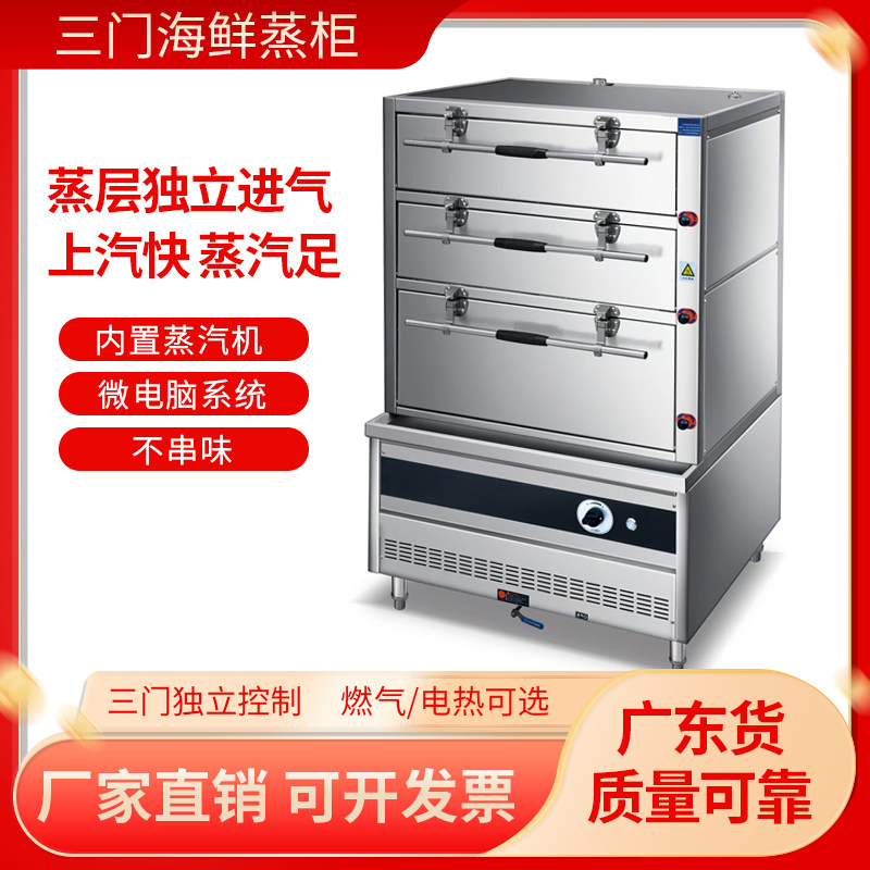 商用燃气电热三门海鲜蒸柜炖汤柜