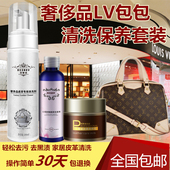 LV专用清洗护理剂变色皮植鞣革MCM白色包包去污奢侈品包保养护理