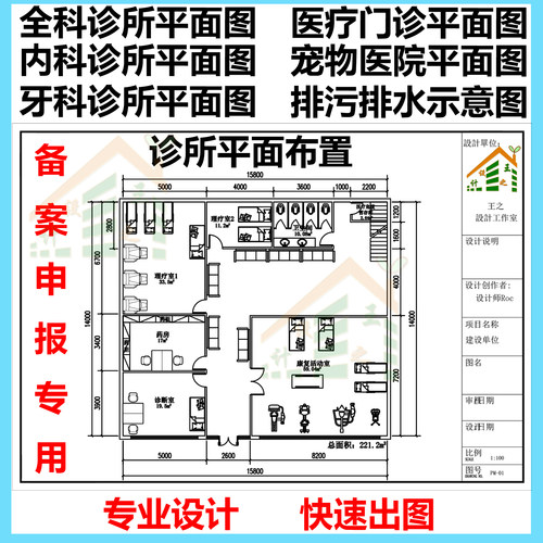 CAD诊所备案平面布置专用口腔牙科医院绘制效果图水电设计施工