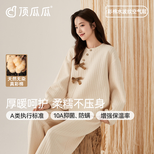 顶瓜瓜女士彩棉空气层睡衣冬季长袖10A抑菌休闲纯棉可外穿家居服