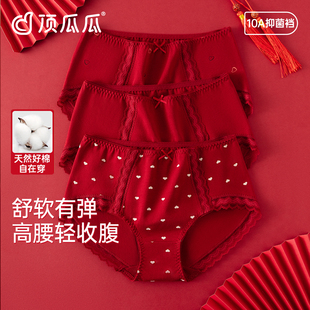 顶瓜瓜女士本命年高腰A类棉纯棉内裤大红色底档结婚三角短裤