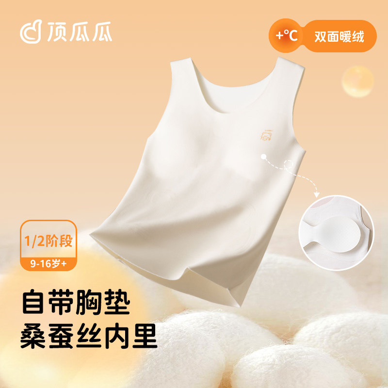 顶呱呱女童背心内穿保暖秋冬女孩发育期带胸垫防凸点中小学生文胸