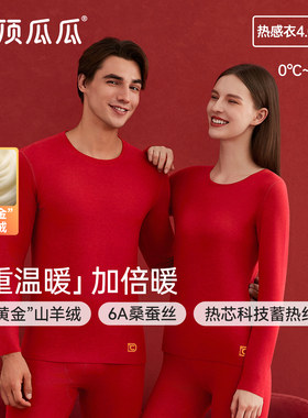 顶呱呱情侣热感衣中厚保暖套装