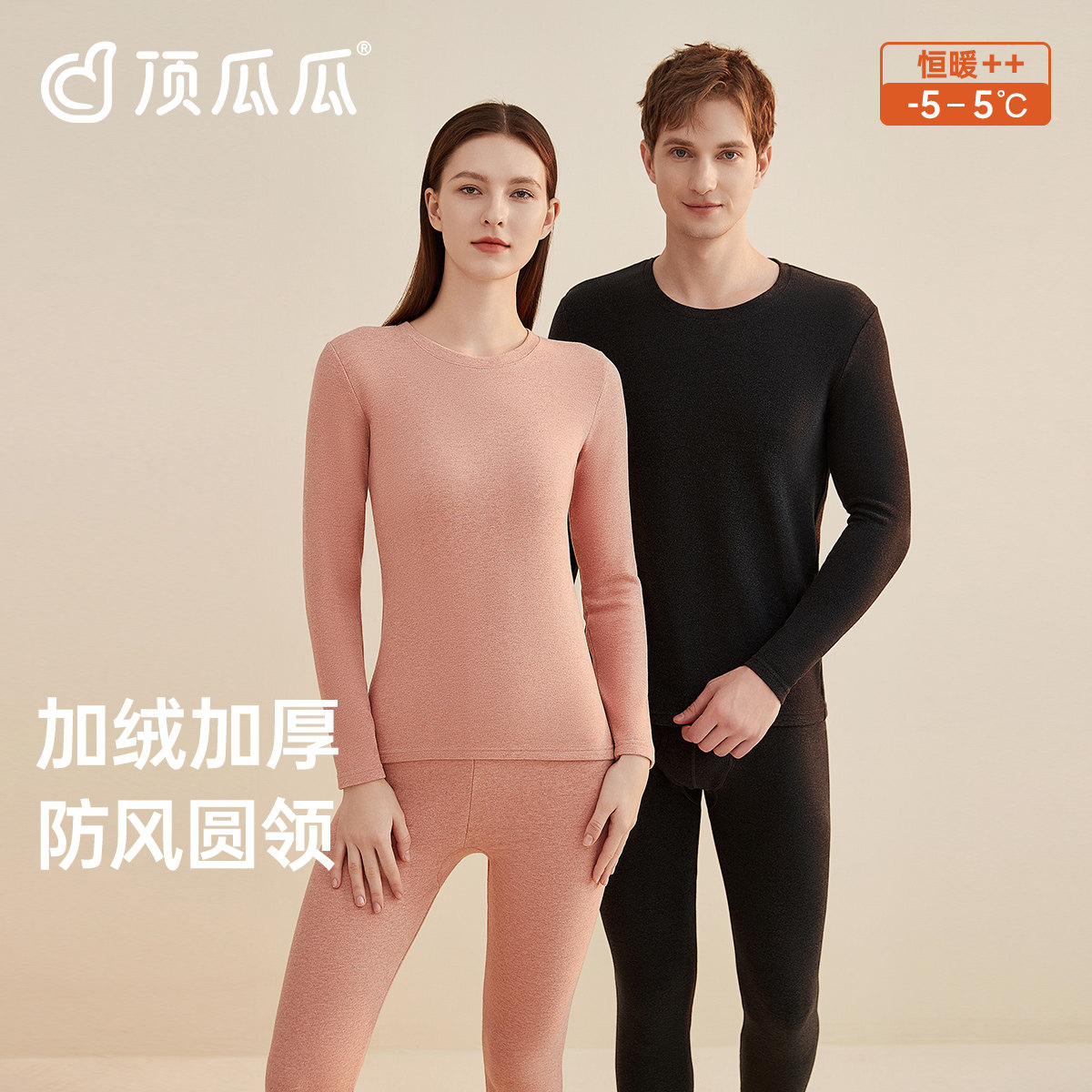 顶瓜瓜情侣舒绒秋冬保暖内衣