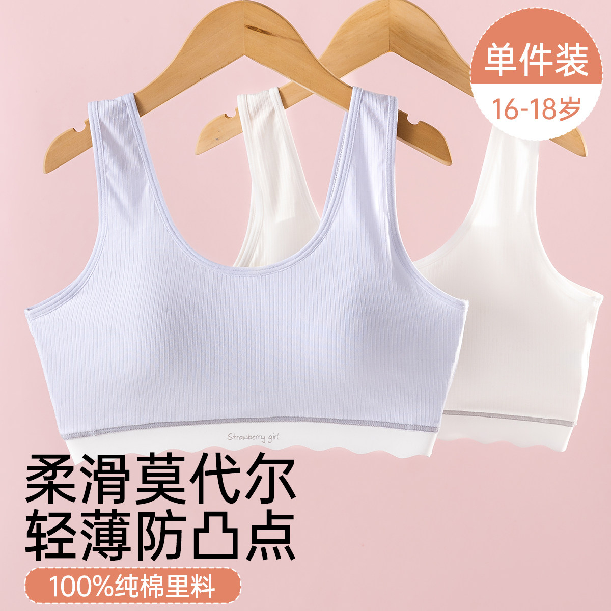 顶瓜瓜丝滑莫代尔纯棉内里三阶段少女文胸无钢圈高中生背心内衣