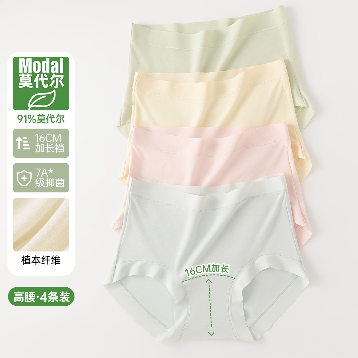 顶瓜瓜女士内裤抑菌蚕丝底档加长档4条夏季丝滑莫代尔高腰三角裤