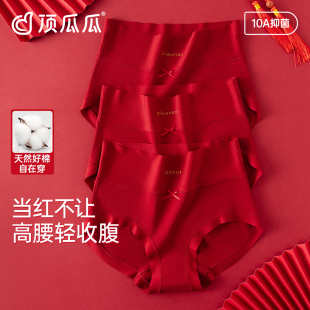 顶瓜瓜女士本命年高腰纯棉内裤舒适底档结婚A类棉大红色三角短裤