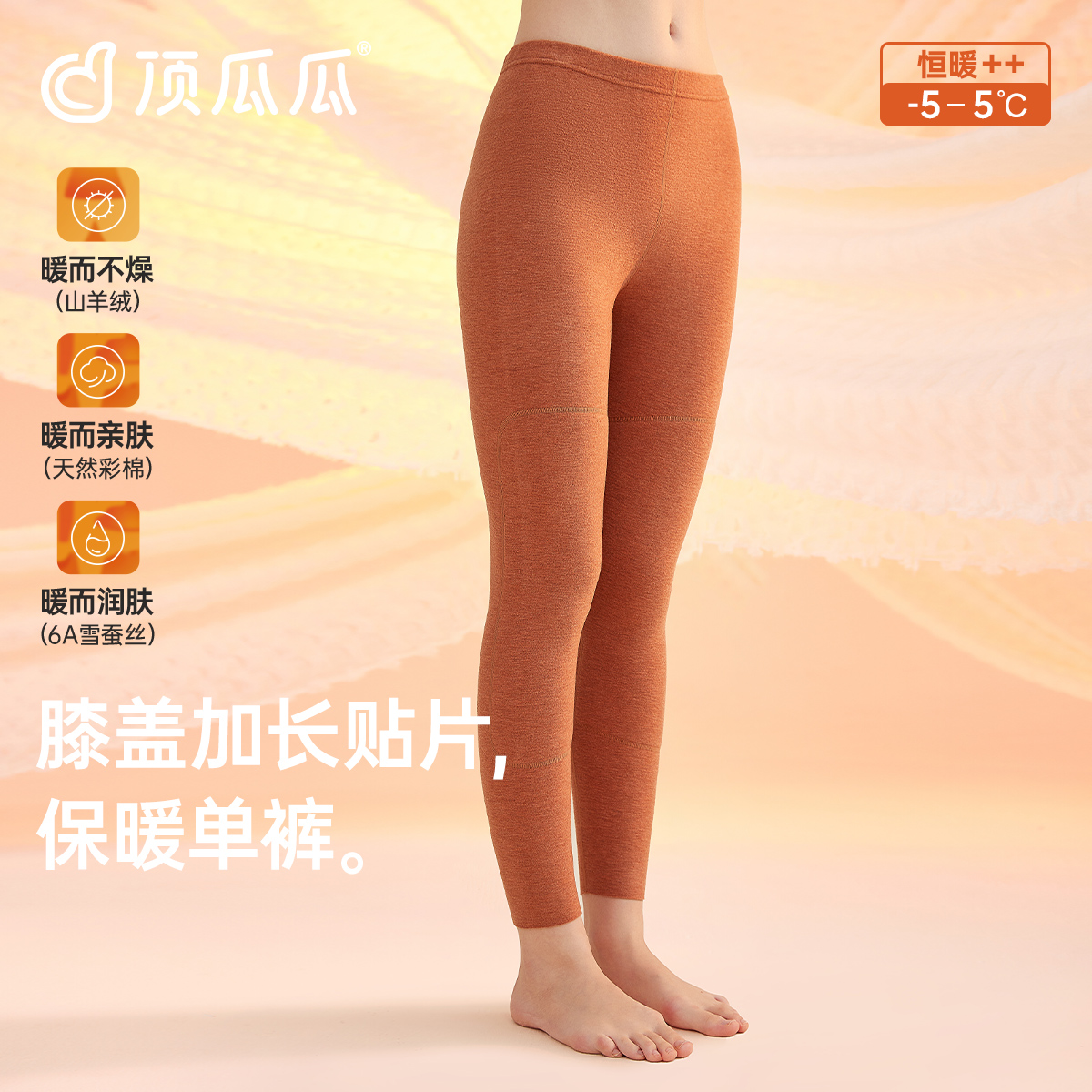 顶瓜瓜彩棉保暖单裤热感衣女士羊毛抑菌防螨护膝贴片男打底秋裤