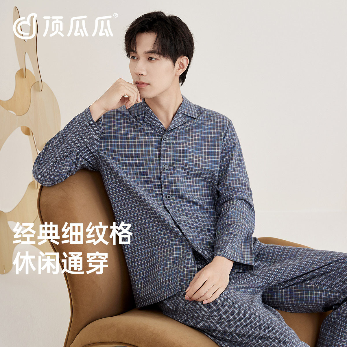 顶瓜瓜男士纯棉磨毛春秋家居服