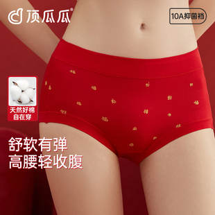 顶瓜瓜女士本命年纯棉内裤大红色高腰舒适底档结婚A类棉三角短裤