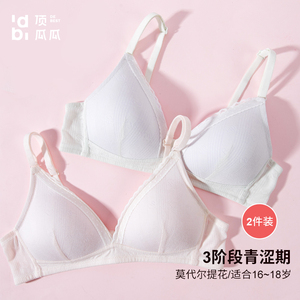 顶呱呱莫代尔青春期2件少女文胸