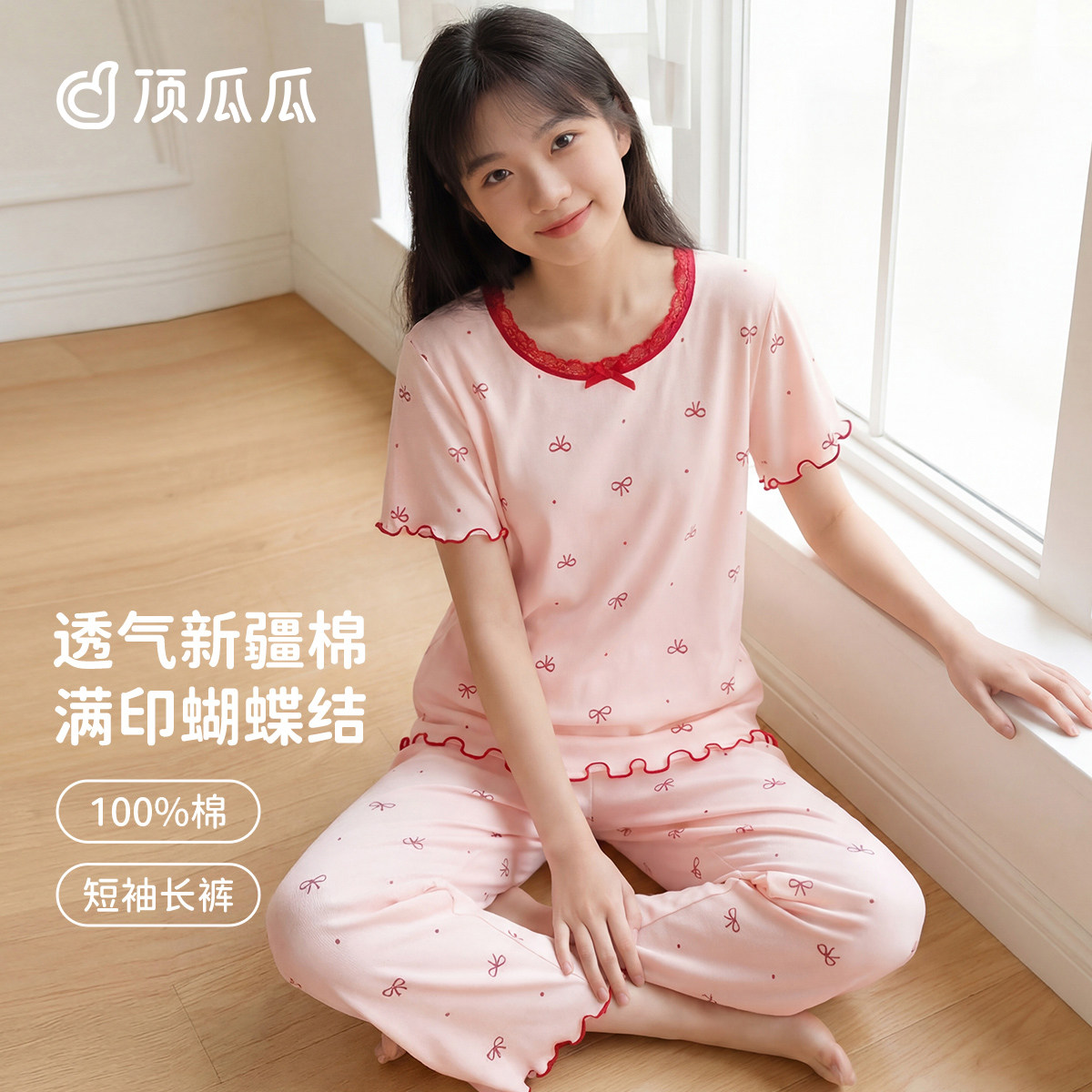 顶瓜瓜女童夏季纯棉透气家居套装