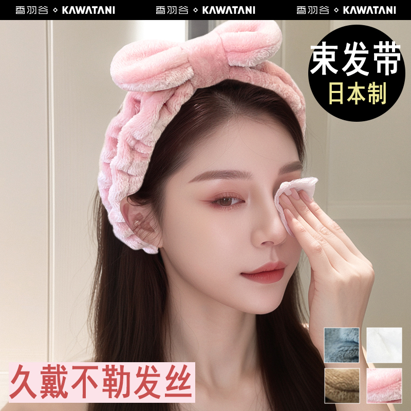 日本进口洗脸束发带女不湿发洗漱发箍敷面膜专用头箍毛绒发捆头饰