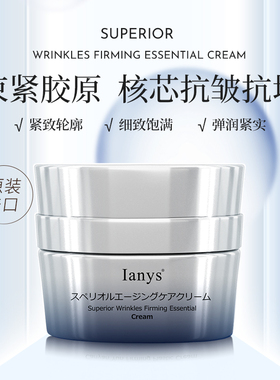 Ianys菁优精华面霜日本兰思面霜紧致抗衰老淡化细纹精华面霜
