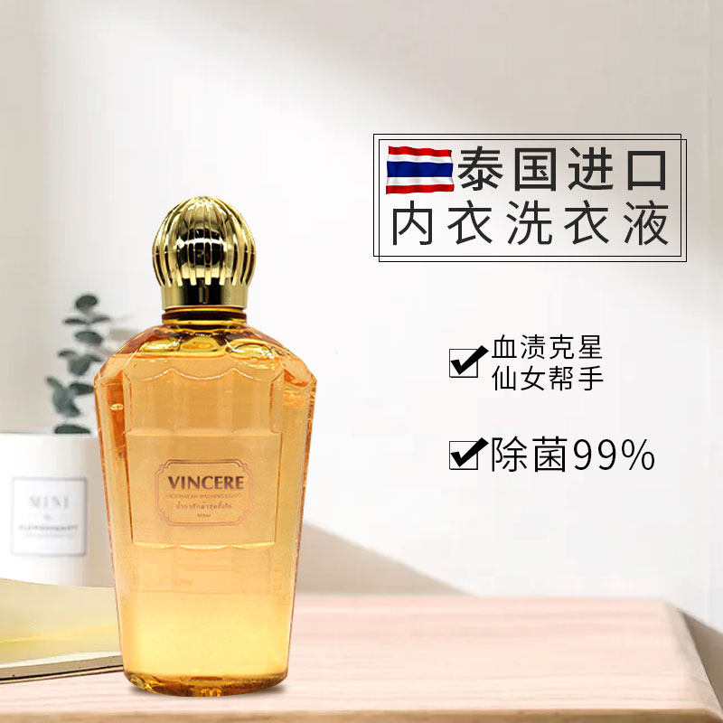 泰国VINCERE内衣洗衣液500ml内衣裤手洗专用去污血渍抑菌男女儿童,洗护清洁剂/卫生巾/纸/香薰,内衣洗衣液,淘宝优惠券,粉丝福利购,淘宝优惠卷