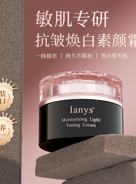 日本正品lanys兰思素颜霜ianys男女脸部遮瑕隔离乳面霜裸妆懒人霜