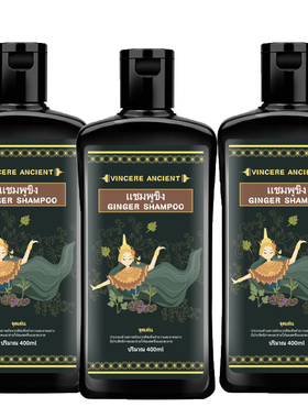 泰国VINCERE ANCIENT黑姜洗发水修护清爽控油蓬松柔顺生姜洗发露