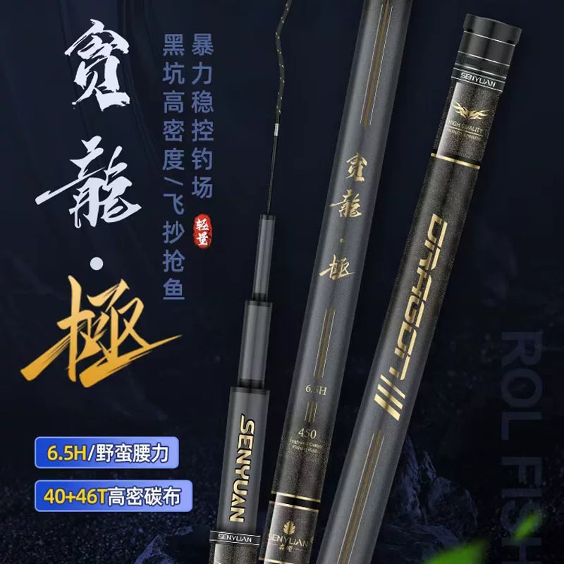 森源贪龙极超轻超硬钓鱼竿手杆19调黑坑碳素鲤鲫鱼竿渔具台钓竿