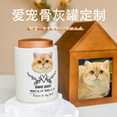 宠物纪念罐火化猫狗定制骨灰盒陶瓷殡葬用品实木照片相框棺材烛台