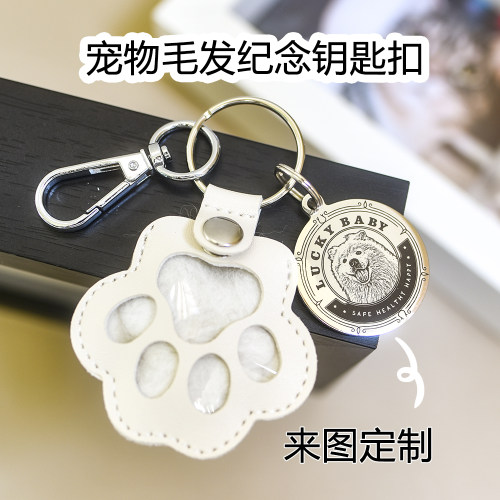 订做宠物猫狗头像照片定制毛发纪念品钥匙扣女朋友礼物爪印挂件