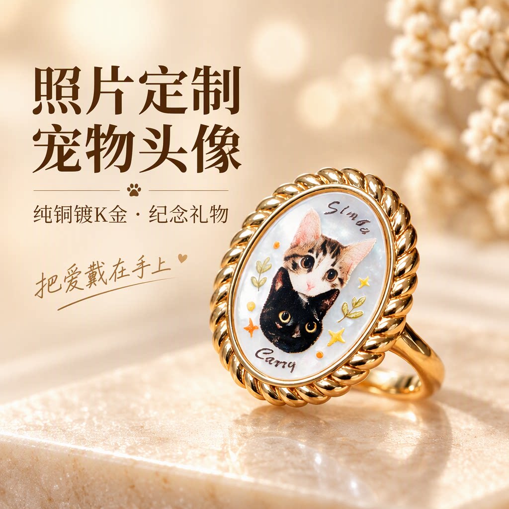 照片定制仿珐琅宠物头像戒指纯铜镀K金毛孩纪念礼物轻奢饰品女款
