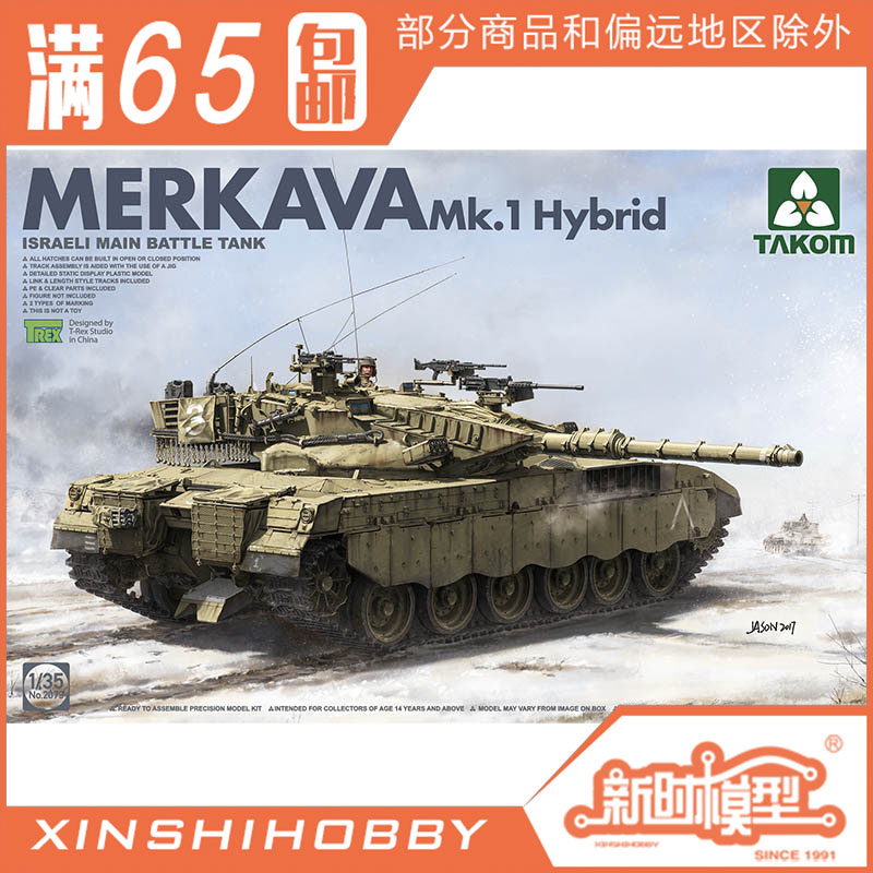 新时三花takom1/35mk1主战坦克