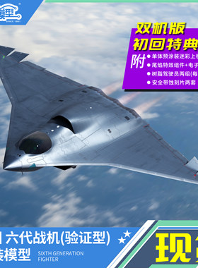 免胶拼装模型新时中国六代战机