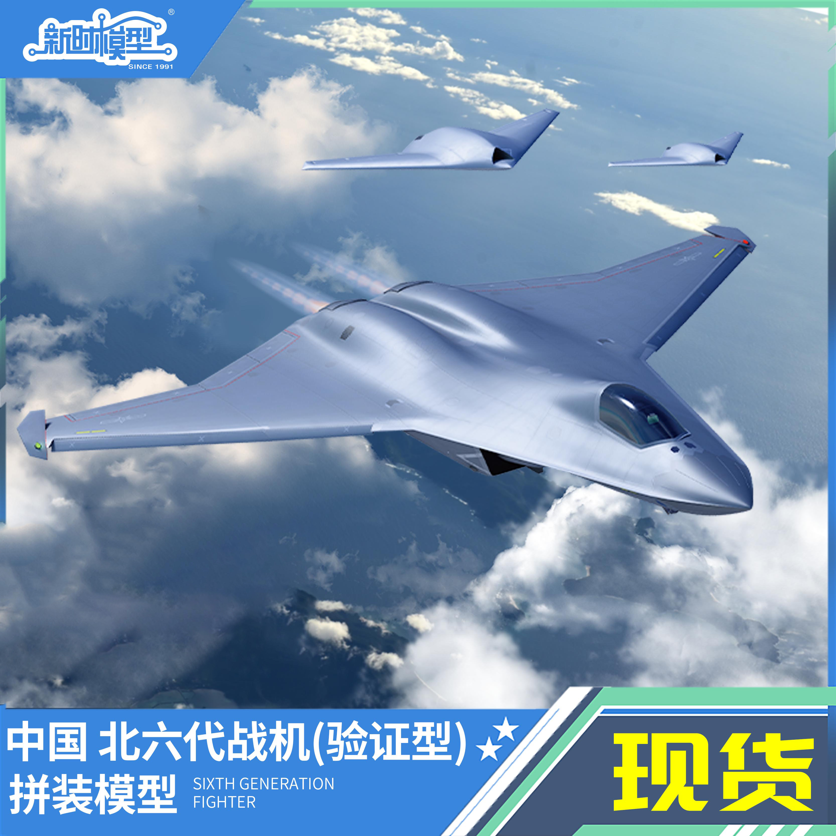 新时模型免胶拼装静态1/144中国北六代歼50战斗轰炸飞机普通版,模玩/动漫/周边/娃圈三坑/桌游,航模/直升机/飞机模型,淘宝优惠券,粉丝福利购,淘宝优惠卷