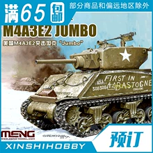 新时包邮 MENG模型 TS-045 1/35 美国 M4A3E2 Jumbo 坦克