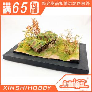 新时 工作室 1/56 静态P战车模型成品地台 夏季丘陵 配坦克